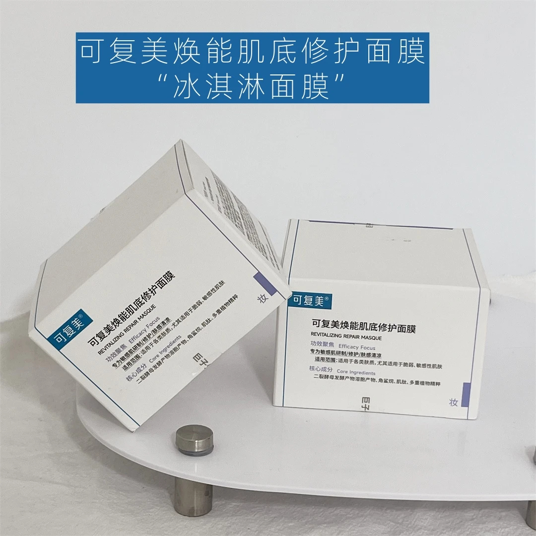 可复美焕能肌底修护面膜165g 冰淇淋面膜