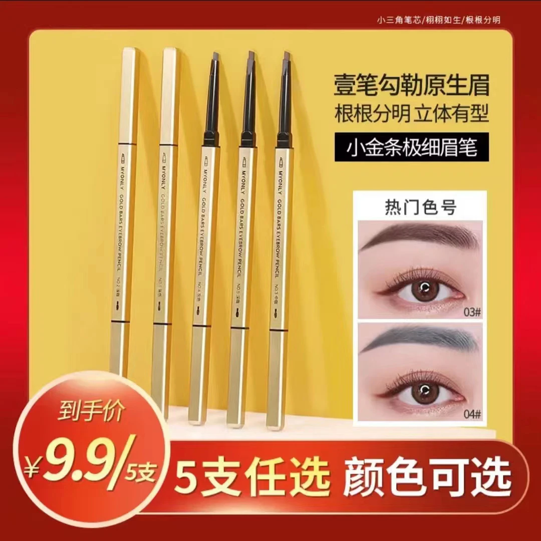【超值好物】小金条眉笔防水防汗不易晕染双头三角极细眉笔初学者