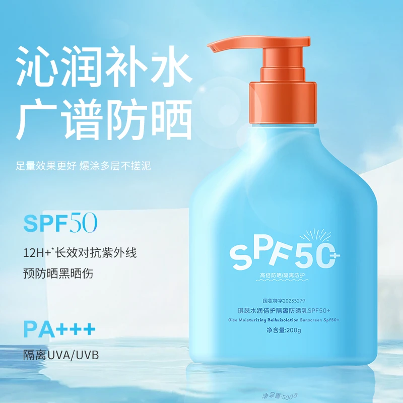 水润倍护隔离防晒乳SPF50+PA+++舒润显白防紫外线军训户外防晒