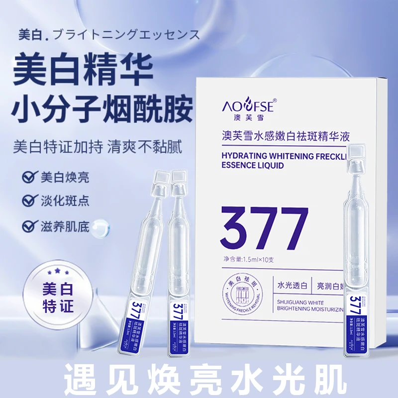 377烟酰胺美白次抛精华紧致淡斑补水保湿提亮肤色精华液