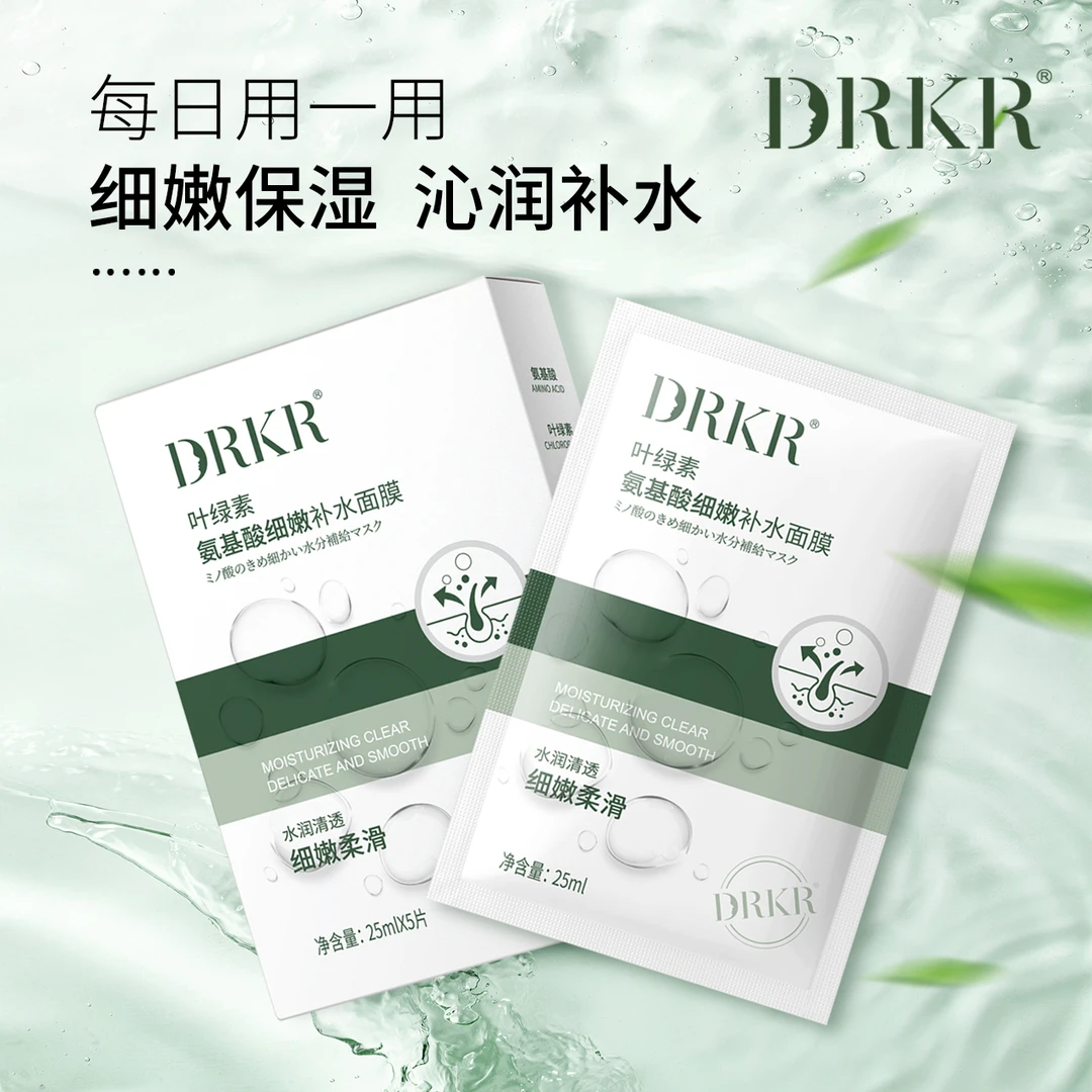 叶绿素氨基酸细嫩补水面膜透明质酸钠锁水提亮肤色水润清透不紧绷