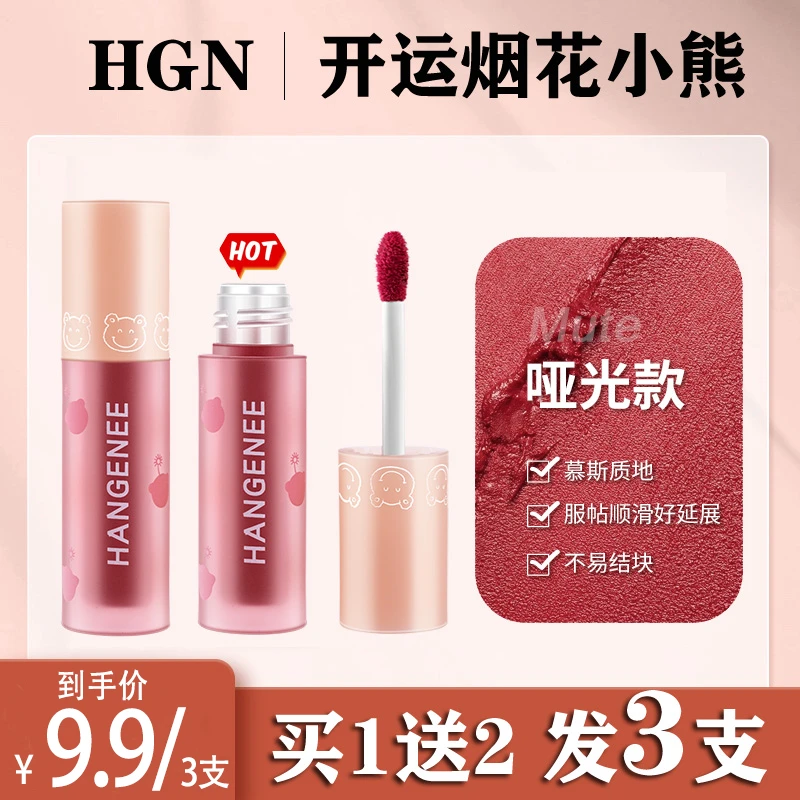 烟花熊唇釉哑光雾面丝绒不沾杯掉色口红唇泥学生显白