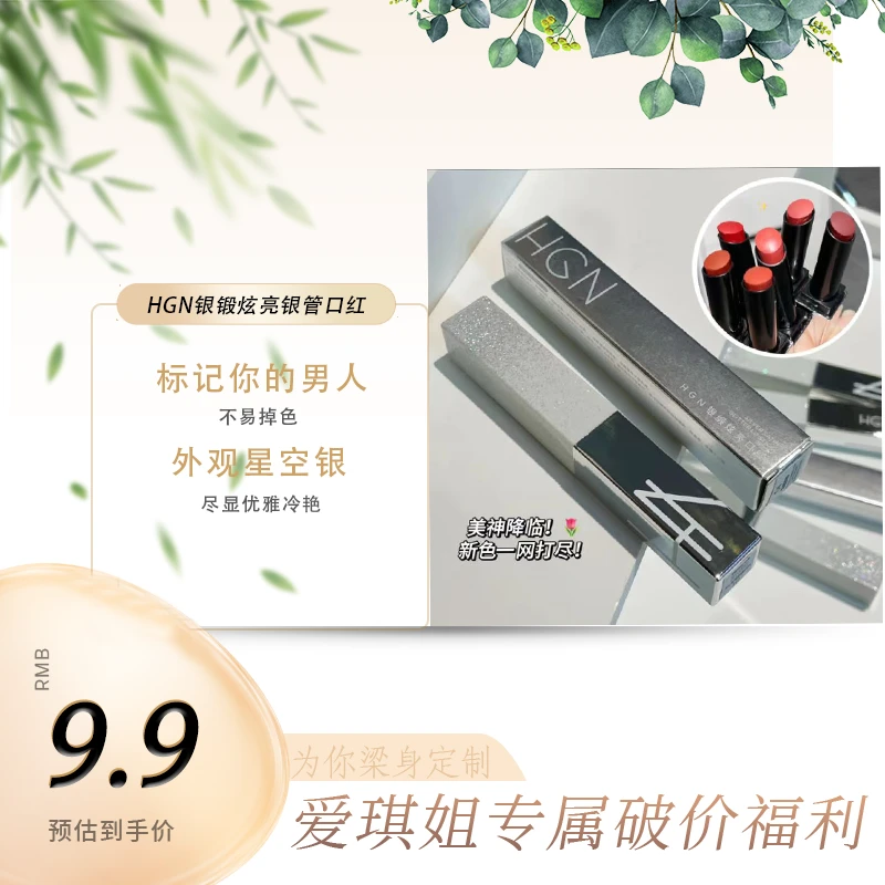 【“梁”身定制】银锻炫亮银管口红显白亮色温变柔雾优雅迷人高颜值