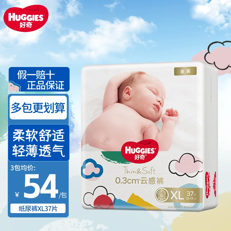 好奇（Huggies）金装纸尿裤/拉拉裤超薄柔软干爽尿不湿尿裤男女通用