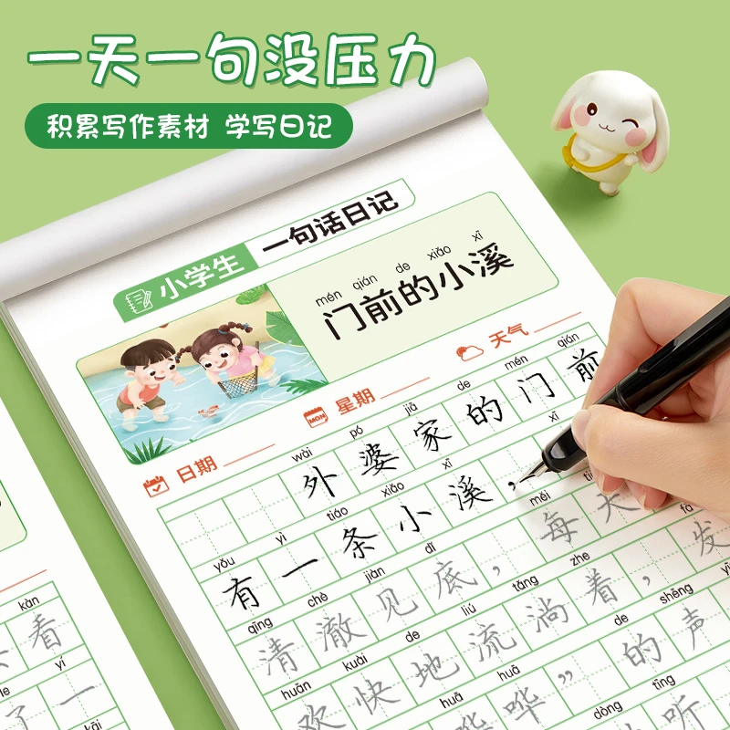 【推荐】一句话日记练字帖小学生一二年级专用临摹楷书帖每日一练