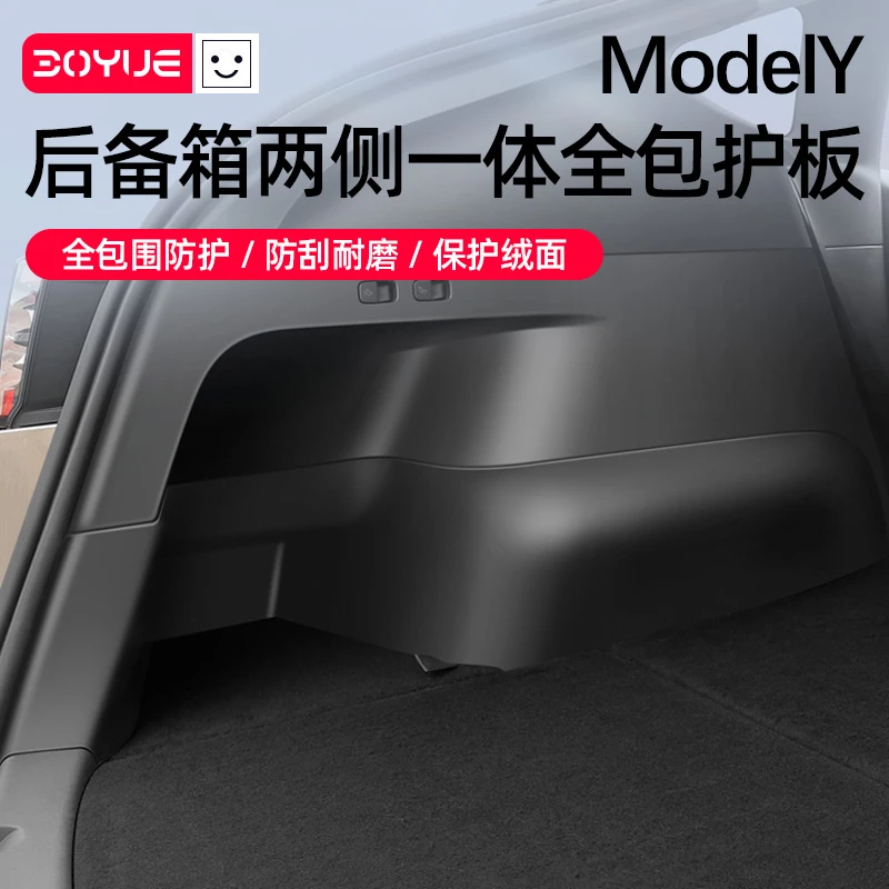 适用特斯拉ModelY后备箱侧边护板两侧绒面角大包围内饰改装丫配件