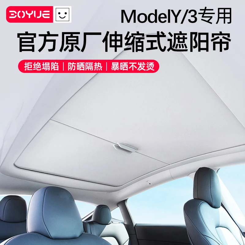特斯拉遮阳帘model3/y焕新版伸缩式遮阳顶板挡天窗丫防晒隔热配件