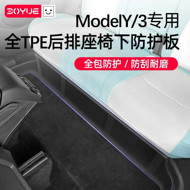 适用特斯拉ModelY/3后排座椅下绒毛面防护板护角改装饰丫配件神器