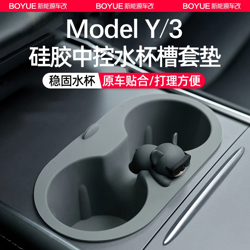适用于特斯拉modely3中控硅胶水杯槽杯架储物垫ModelY内饰丫配件