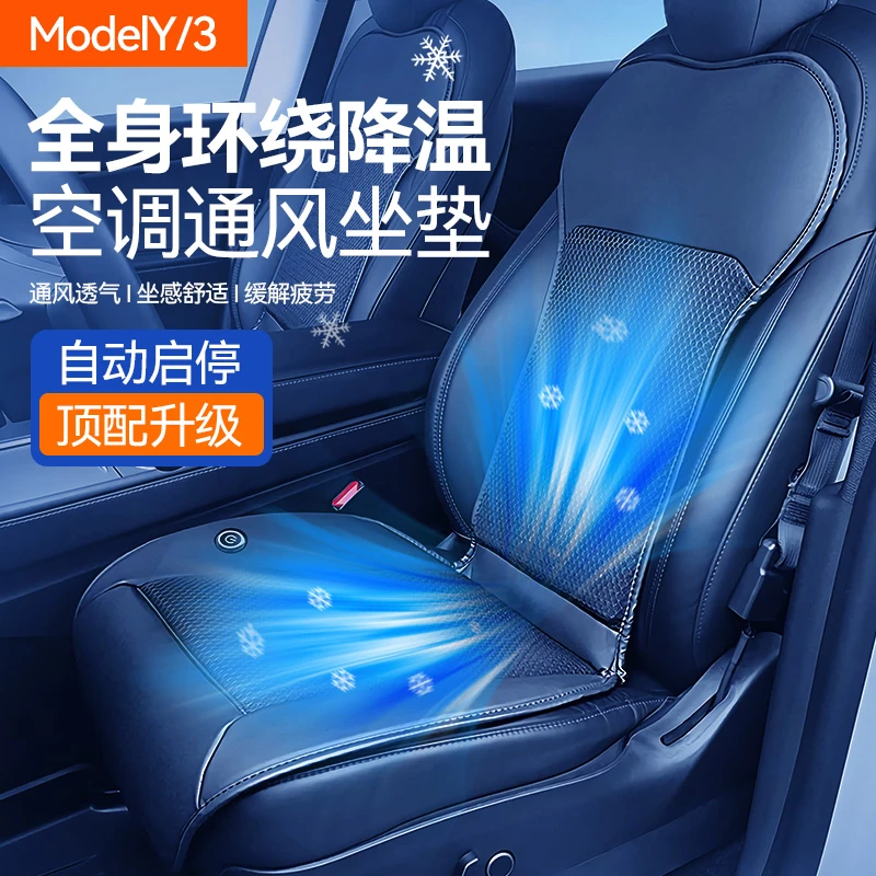 适用于特斯拉ModelY/3汽车坐垫通风座椅丫改装配件神器