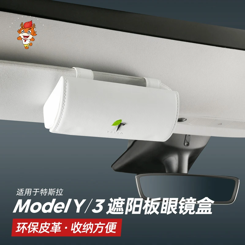 适用于特斯拉ModelY/3车载眼镜盒遮阳板墨镜夹车内装饰用品收纳丫