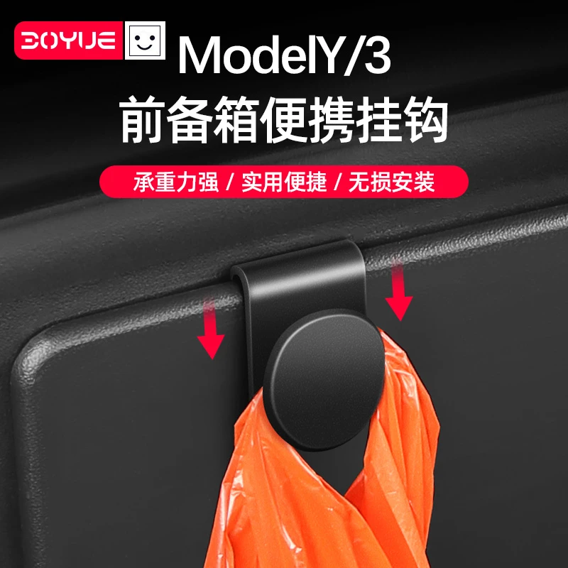 适用于21款特斯拉ModelY3前备箱挂钩储置物勾model3/y改装配件丫