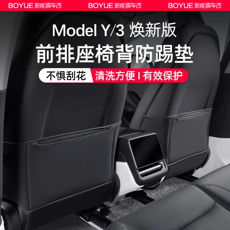 适用于焕新版特斯拉Model3/y后排座椅防踢垫防脏防护垫装饰丫配件
