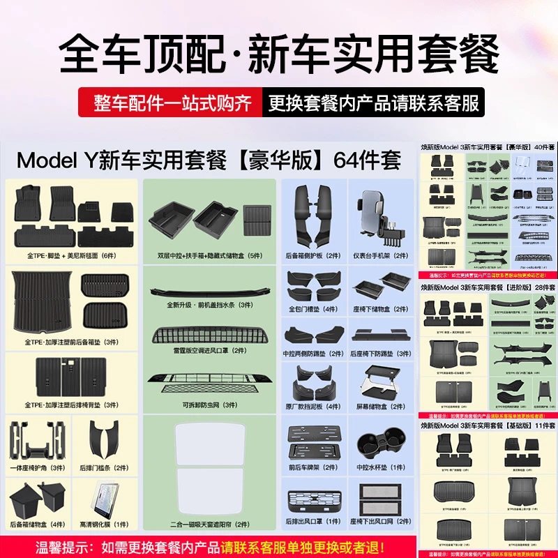适用特斯拉ModelY新车实用大礼包套餐脚垫后备箱垫储物盒护角配件