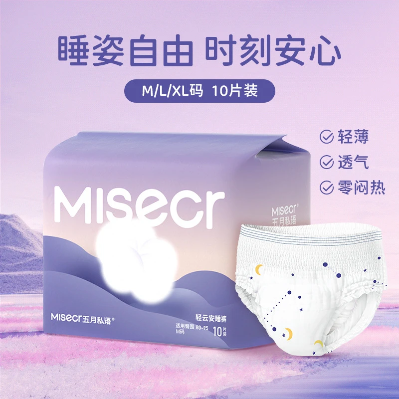 五月私语裤型卫生巾安心裤防漏立体大码产妇专用经期姨妈裤夜用