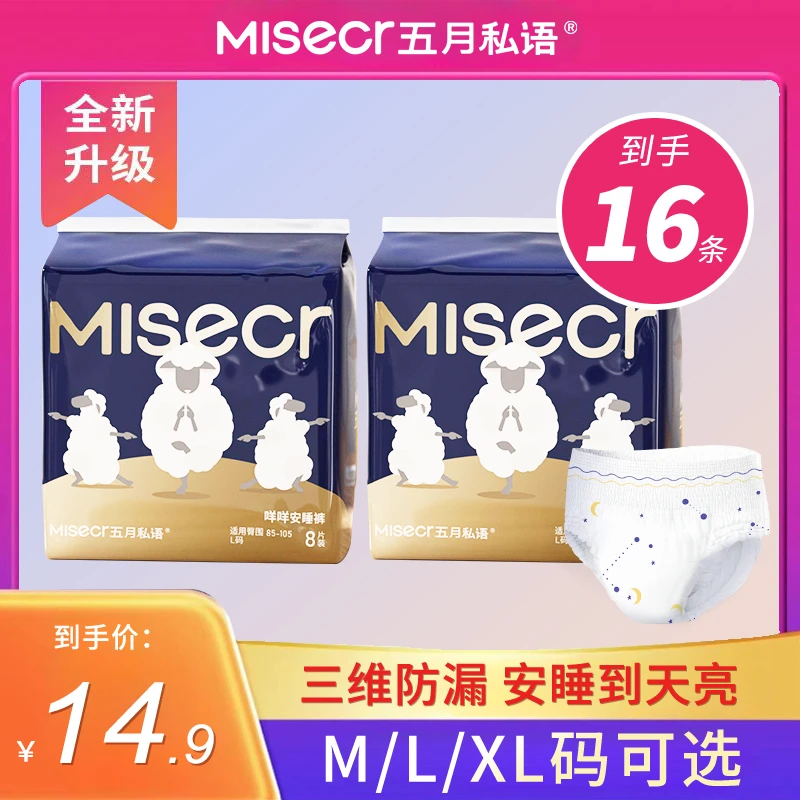五月私语瞬吸安心裤经期生理期拉拉裤超薄棉柔夜用防漏亲肤透气