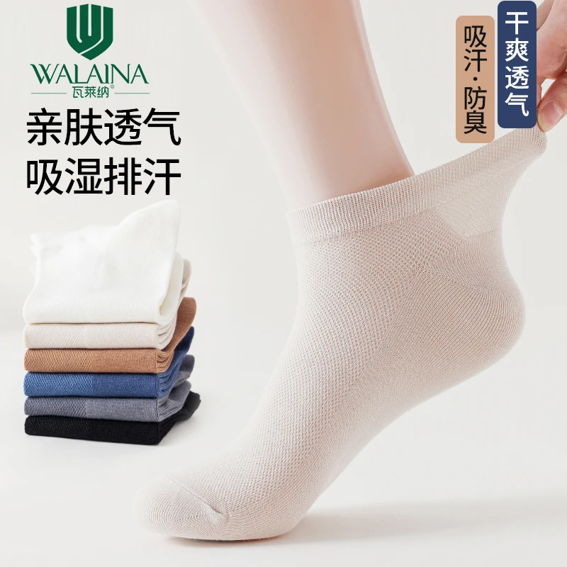 WaLaiNa/瓦莱纳袜子男士春夏季薄款短筒袜透气棉防臭吸汗运动船袜