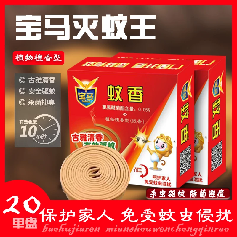宝马【拍一发四】灭蚊植物檀香古雅清香驱蚊家用户外酒店香薰线香