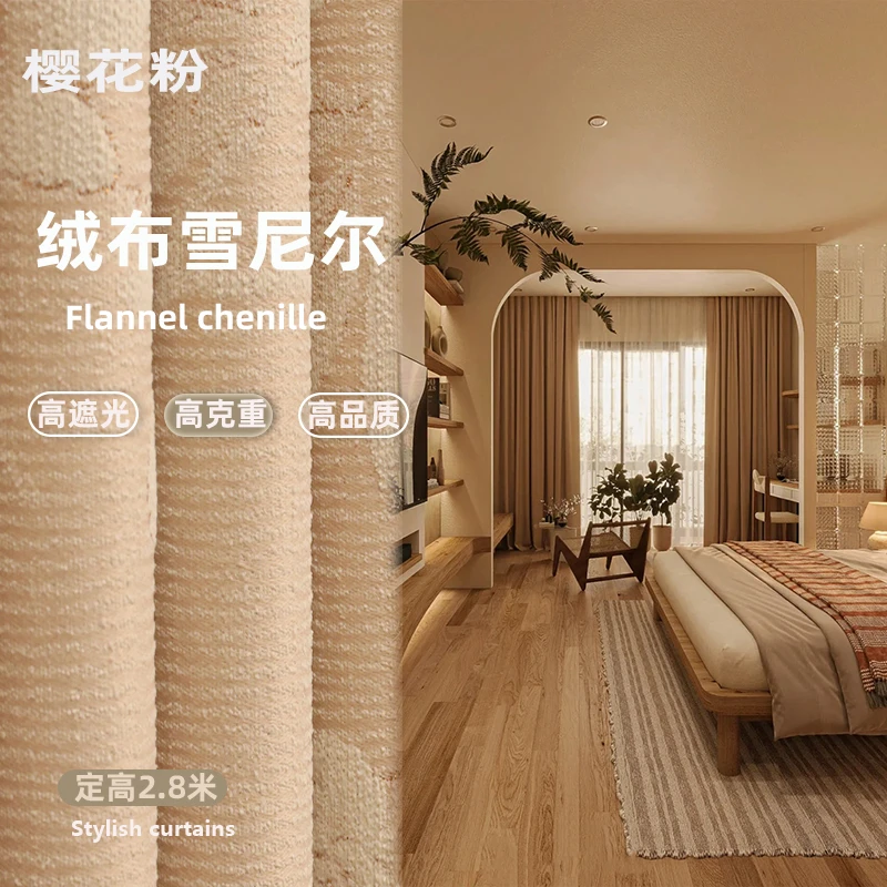 [包安装包轨道]高遮光雪尼尔窗帘2024新款卧室书房奶油风柯桥成品
