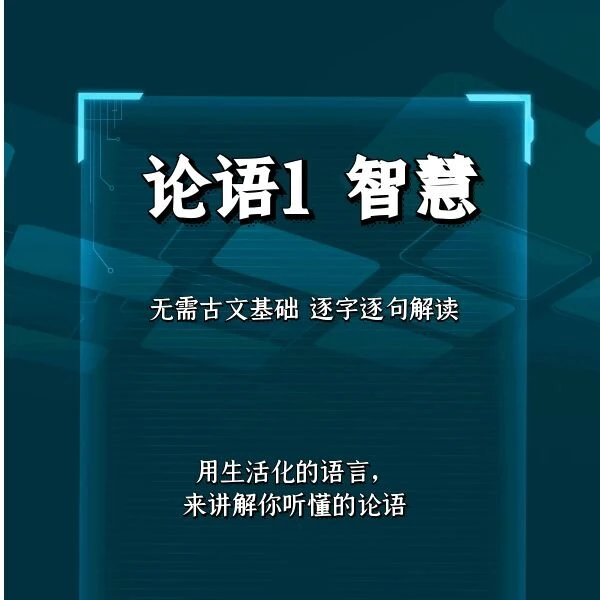 英姐精讲生活 论语1 成长的智慧  350讲  七大专栏