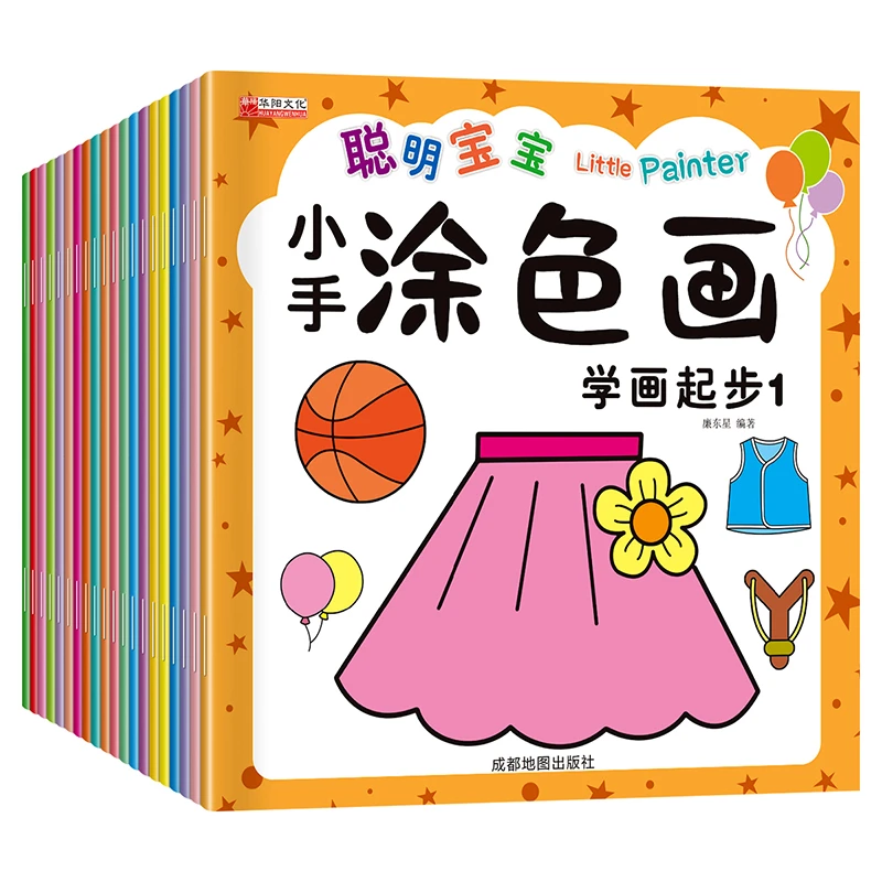20册儿童涂色绘本书幼儿园宝宝小手涂色本画画本启蒙填色图画绘画