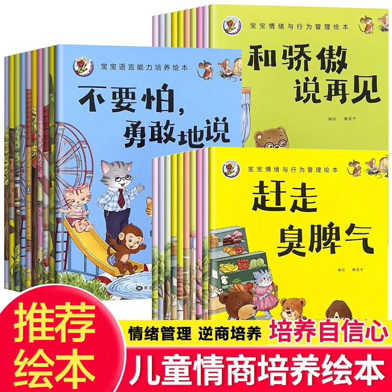 儿童情绪管理与性格逆商培养睡前故事书绘本阅读情商逆商培养绘本