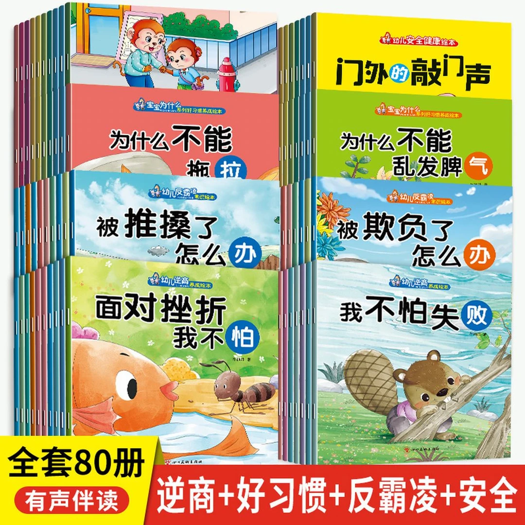 儿童绘本反霸凌睡前故事书婴幼儿培养幼儿园早教启蒙书逆商绘本