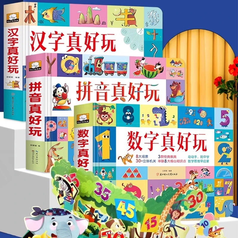 动画讲解拼音汉字数字真好玩3D立体机关翻翻书汉语拼音学习认知书