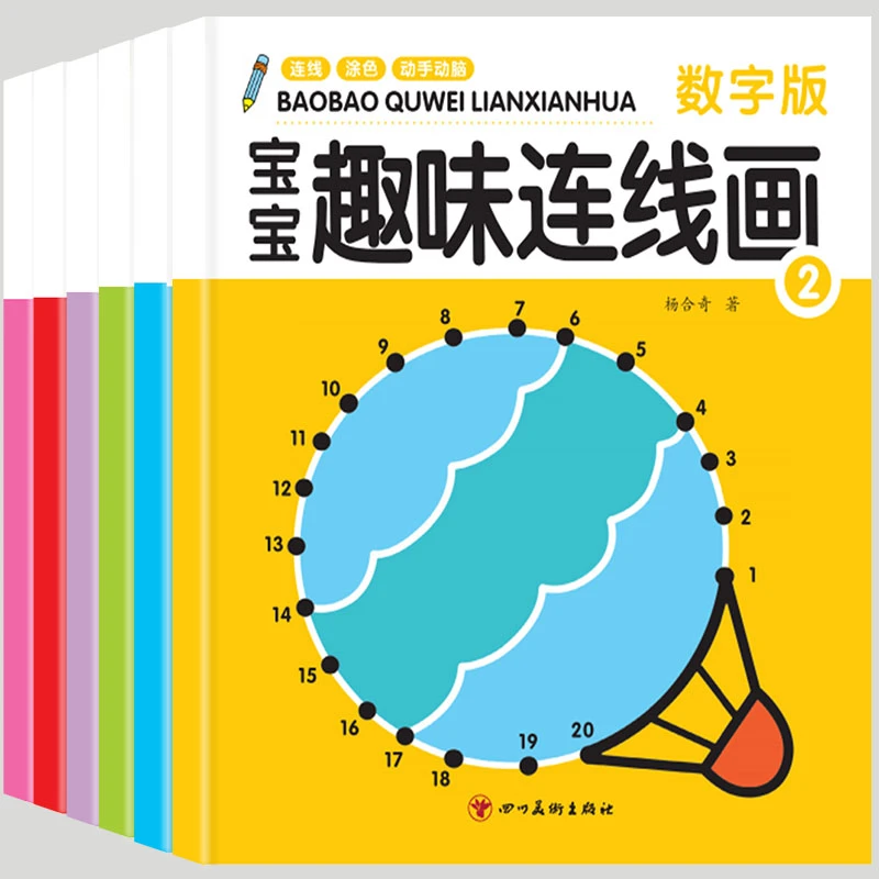 宝宝趣味连线画幼儿启蒙早教益智动脑连线画潜能开发益智早教书籍