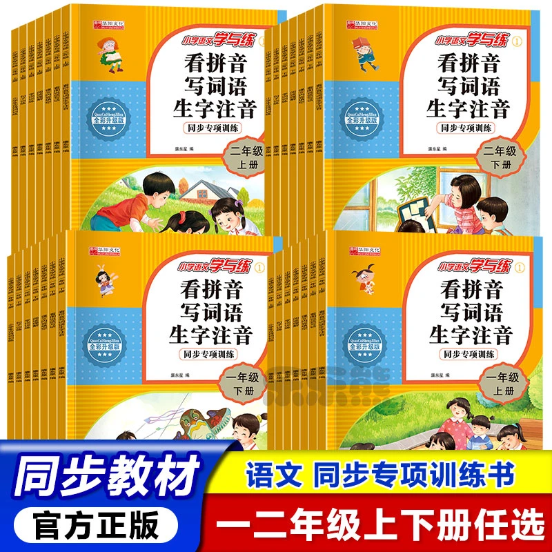 一二年级上册下册教材全解人教版语文同步训练阅读理解专项训练