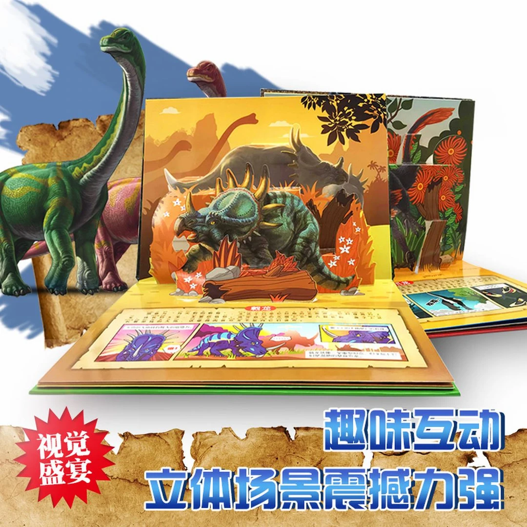 3d立体儿童绘本故事书恐龙儿童3d立体书翻翻书幼儿撕不烂科普书