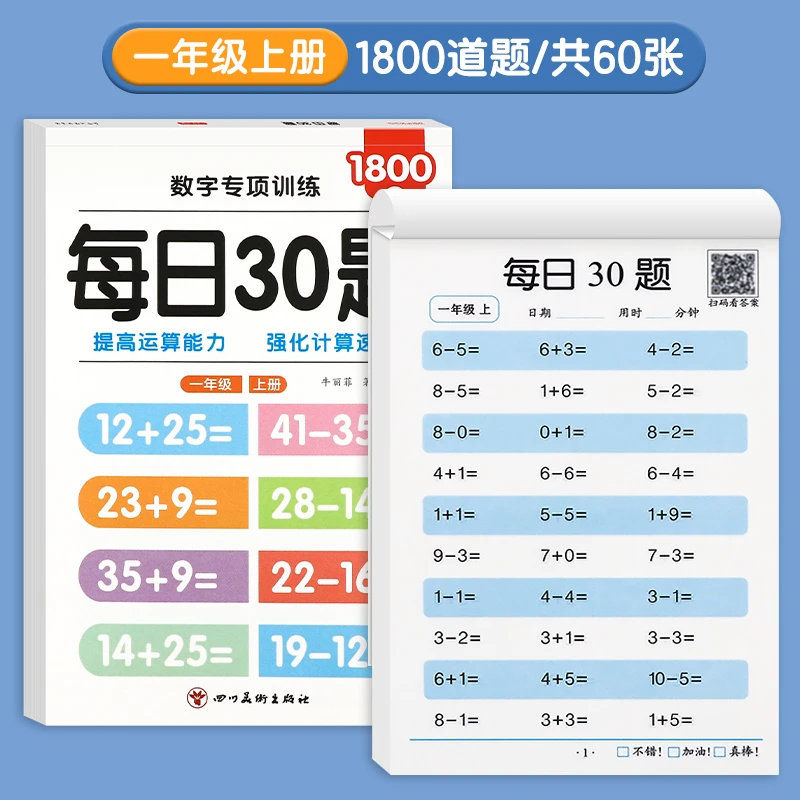 【每日30题】一年级上册口算题卡小学数学20以内加减法天天练人教版