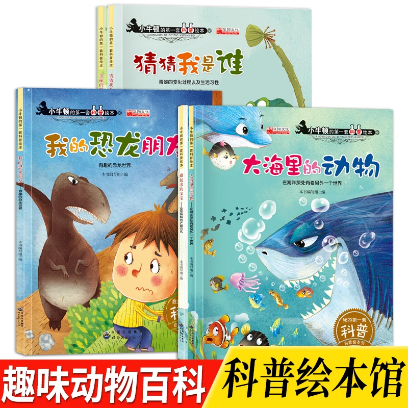 【动物百科科普】3-9岁儿童趣味动物科普绘本图画书小牛顿科学探索