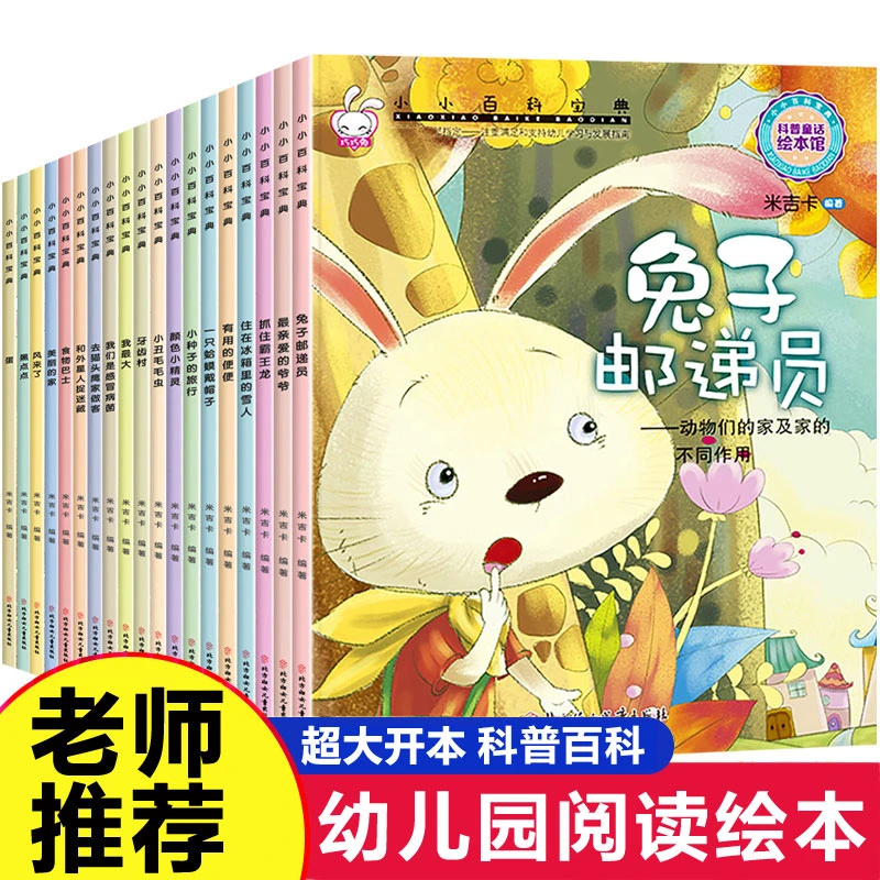 【大开本】儿童科普百科绘本幼儿园图画百科故事书科学美丽世界
