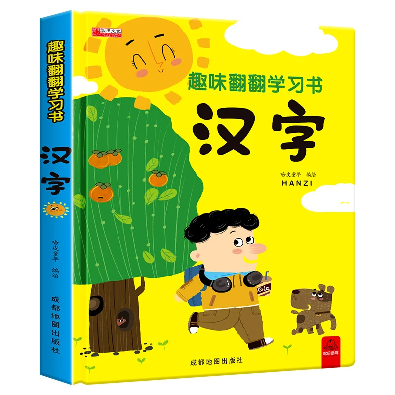 立体翻翻书精装硬壳装趣味翻翻学习书儿童3d立体书绘本汉字启蒙书