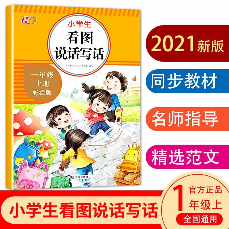 看图写话一年级上册老师推荐每日一练入门起步练习册小学生书籍