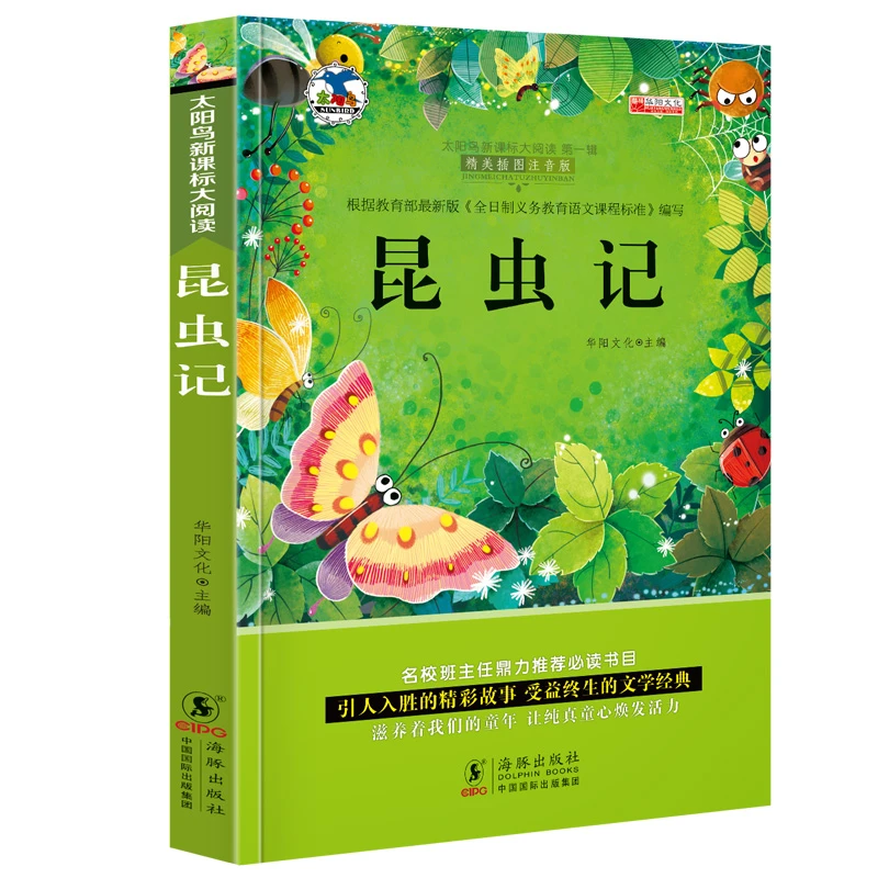 昆虫记故事小学生课外书儿童文学名著课外书籍读物推荐课外书籍