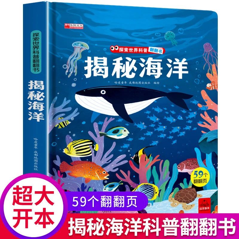 儿童图解探秘系列立体书揭秘海洋 3d立体翻翻书科普百科绘本书籍