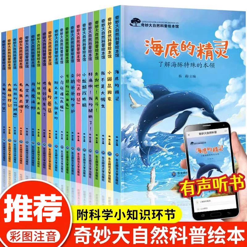 儿童科普绘本启蒙书籍奇妙大自然幼儿园课外阅读百科全书绘本书籍