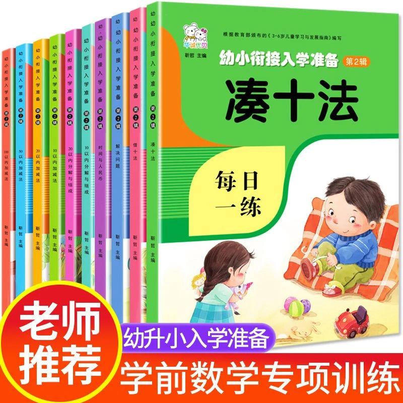 10/20以内加减法幼儿园大班数学练习册儿童口算题卡一年级练习题