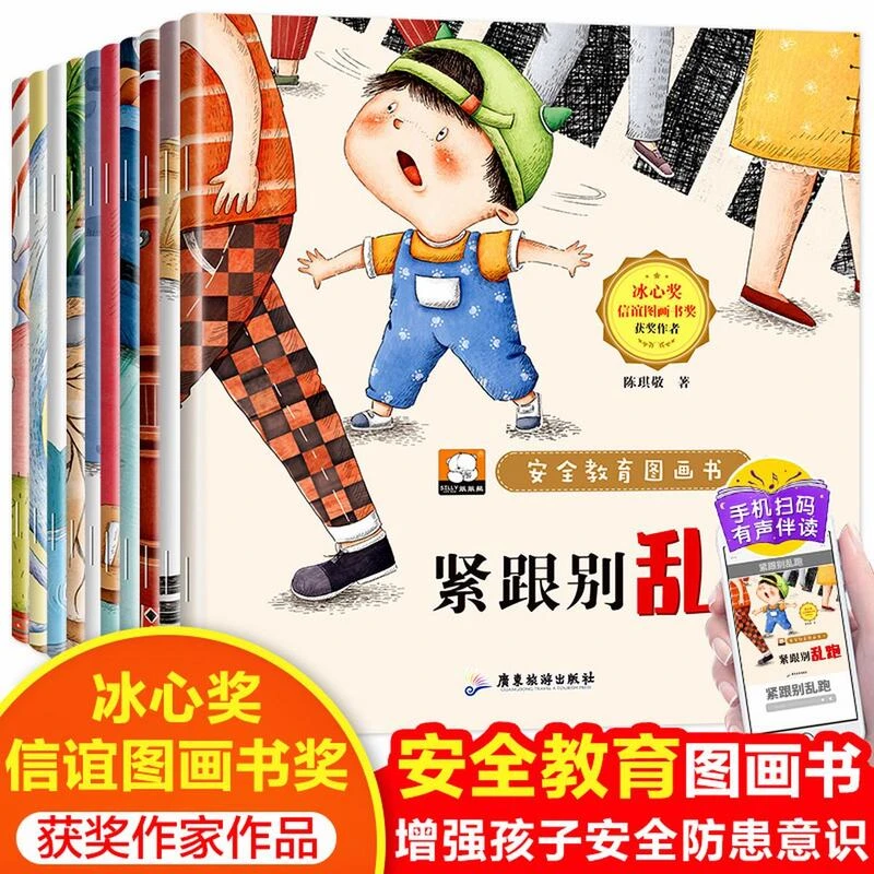 安全教育图画书10册幼儿启蒙早教睡前故事绘本书情商培养绘本书籍