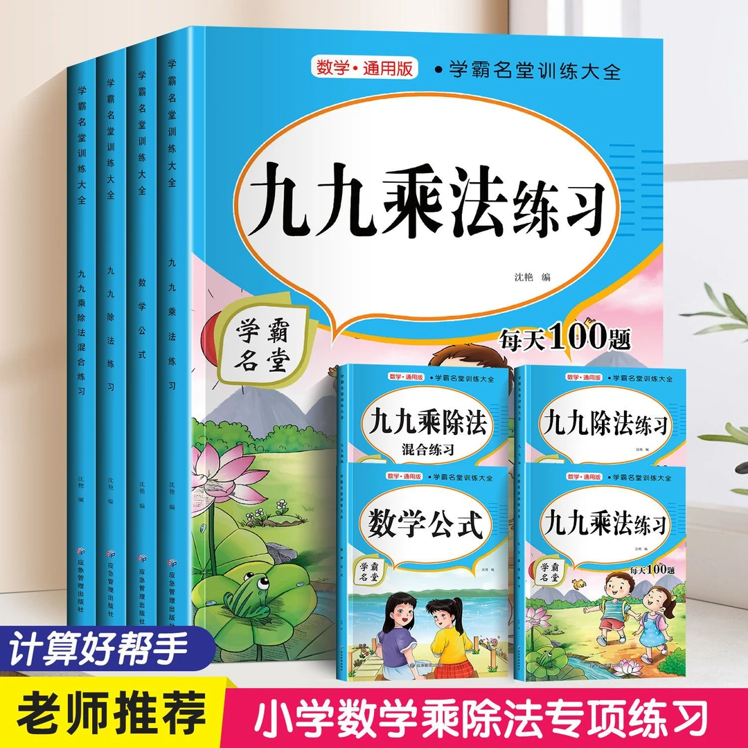 【九九乘除法】小学生一二三年级数学公式练习训练大全乘除法口算