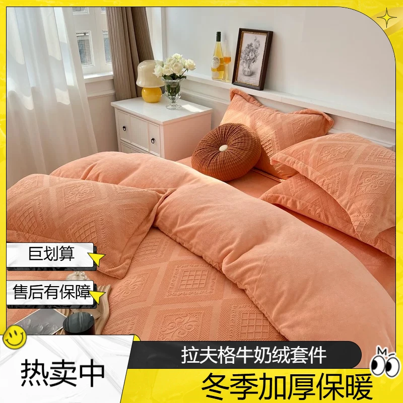 金太阳高端加厚拉夫格牛奶绒床上四件套冬季双面加绒w-bh010