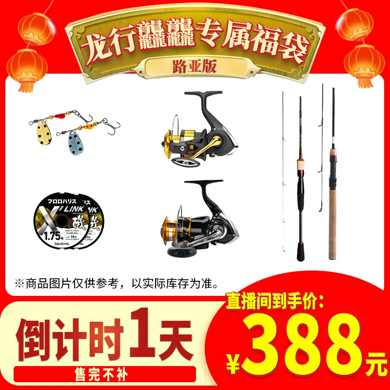 DAIWA/达亿瓦2024年新年路亚套装 路亚竿轮鱼线钓鱼配件