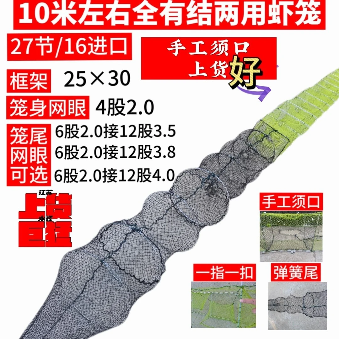 江苏地笼10米手工须口两用地笼虾笼龙虾养殖纯手工缝制
