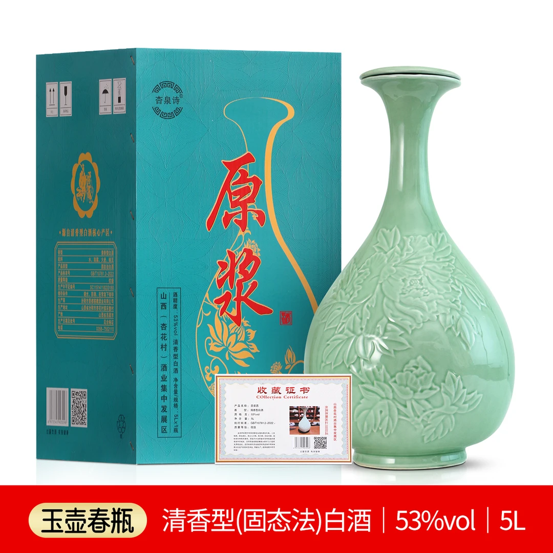 杏泉诗山西清香型白酒53度玉壶春5L瓷瓶装高档礼盒装53%Vol