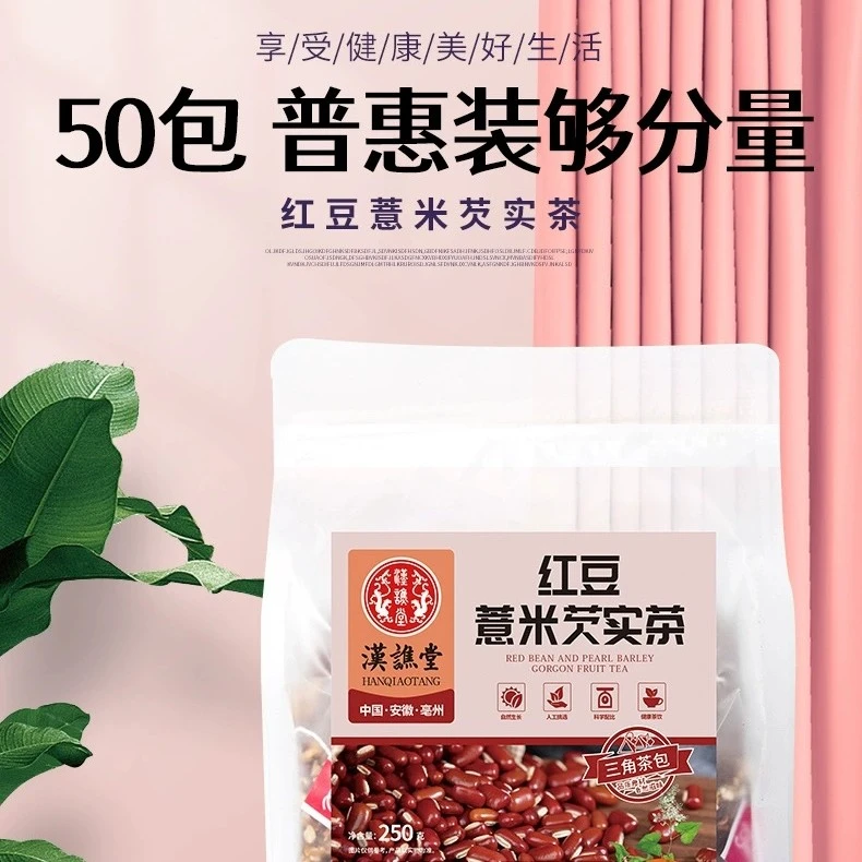 汉谯堂红豆薏米芡实茶三角包代用茶 50包量贩装家庭办公方便泡饮