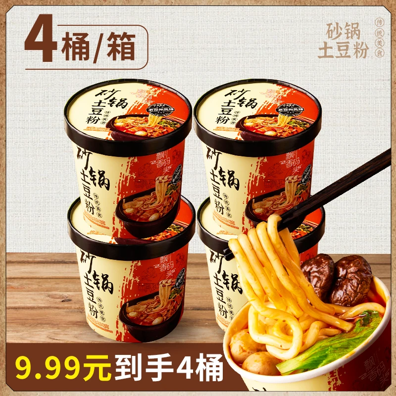 【整箱4桶】砂锅湿粉鲜香免煮冲泡速食麻辣粉美味土豆粉