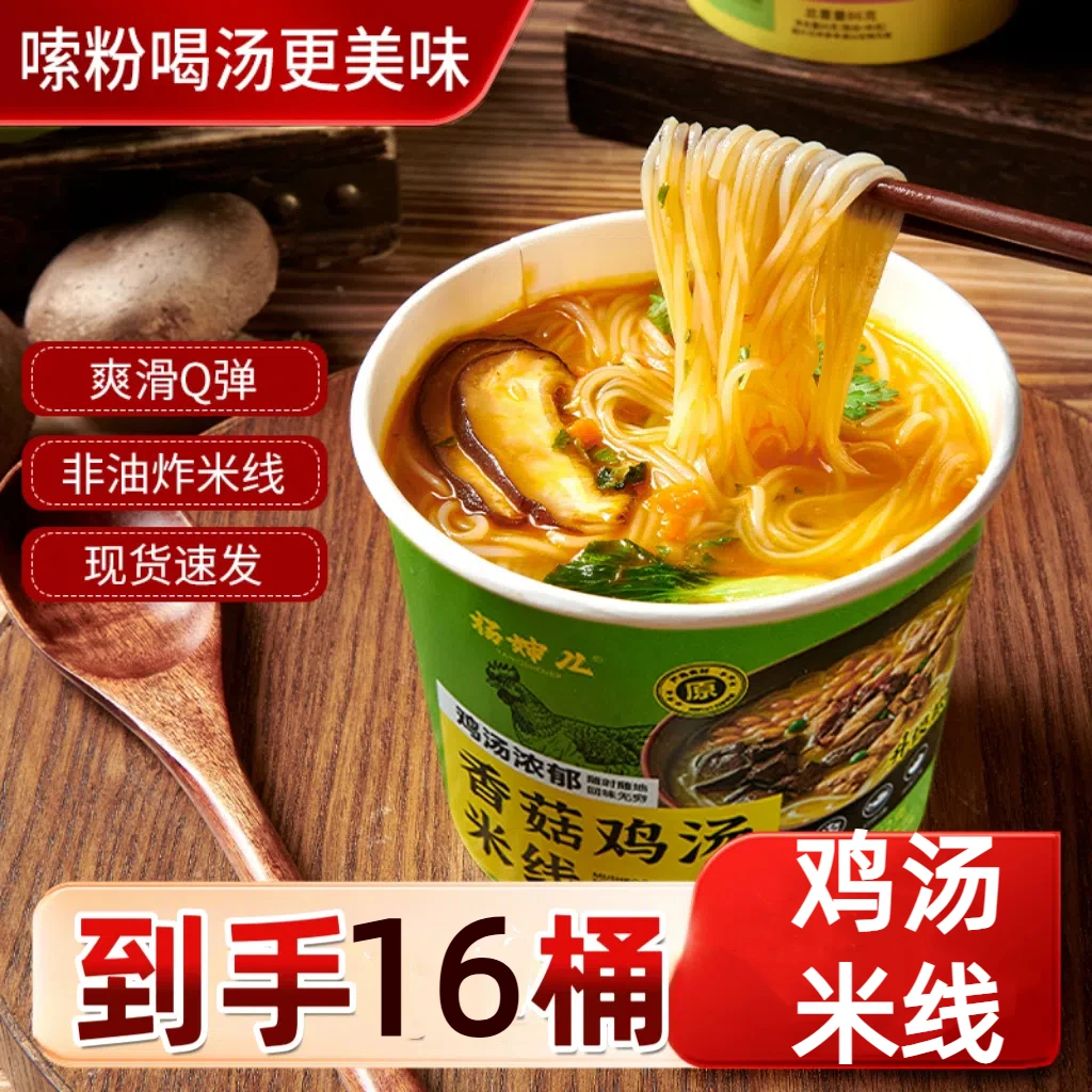 【整箱16桶】香菇鸡汤米线速食冲泡鸡汤米线方便速食米线鸡汤米线
