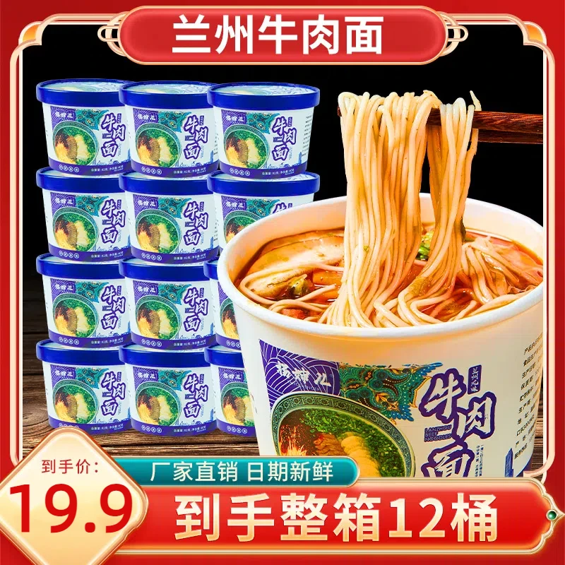 【整箱12桶】兰州牛肉面兰州拉面方便速食冲泡清真方便面牛肉面
